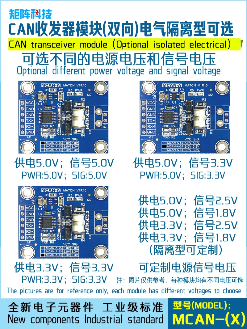 CAN总收发线器模块 CAN通讯模块 CAN收发器 5.0V/3.3V可选