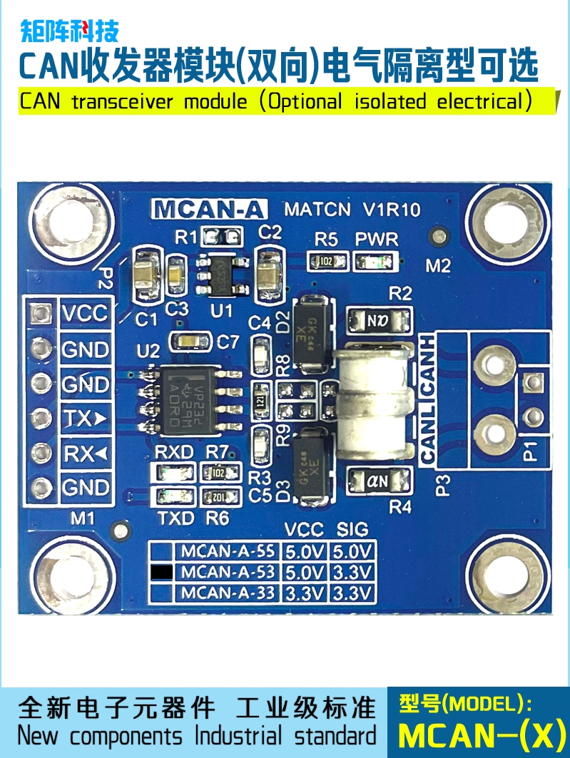 CAN总收发线器模块 CAN通讯模块 CAN收发器 5.0V/3.3V可选