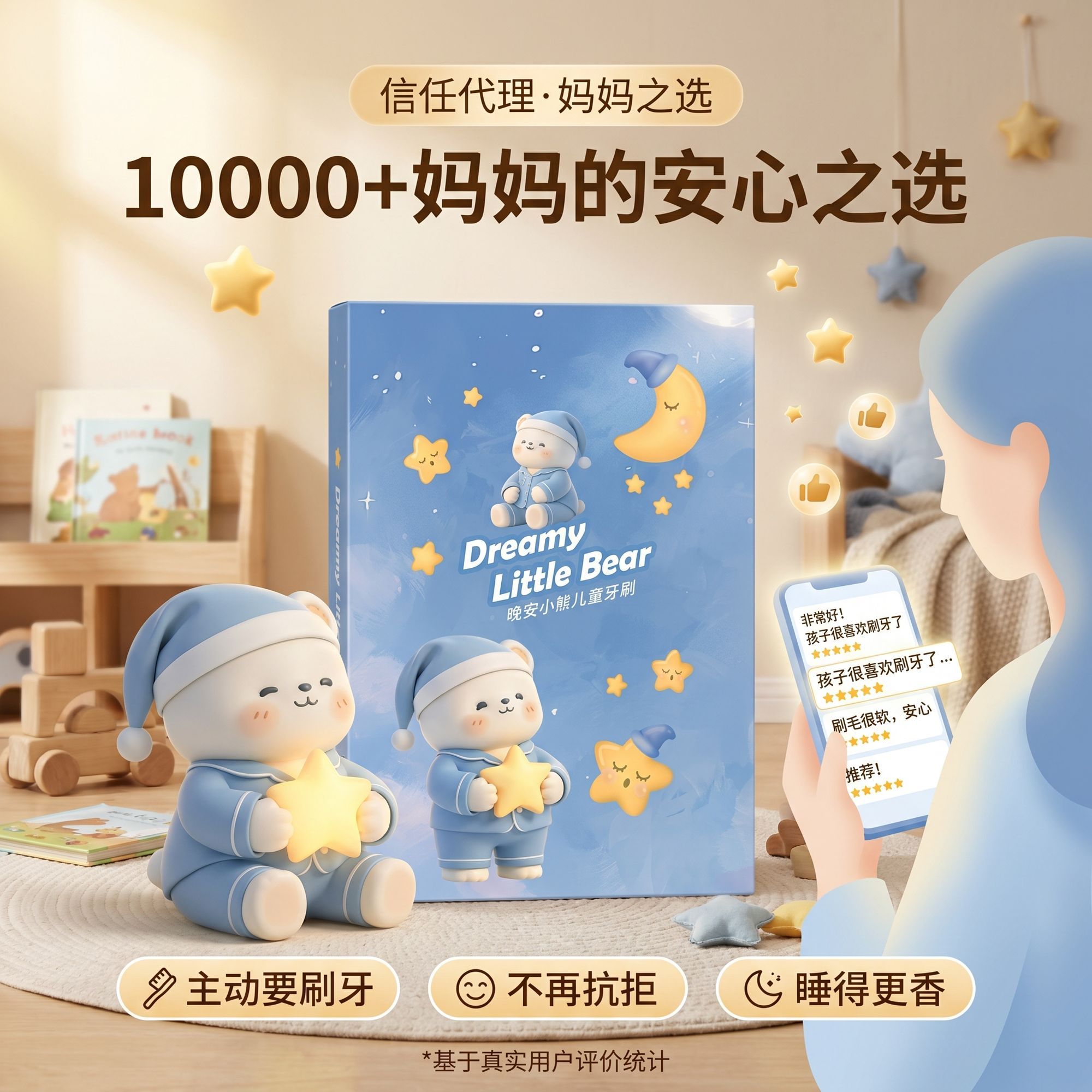 晚安小熊儿童宽头凸面软毛牙刷礼盒3-13岁儿童护龈洁净护齿