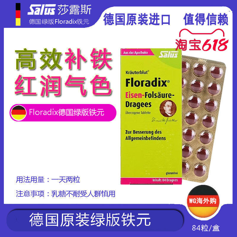 德国原装莎露斯铁元素红细胞