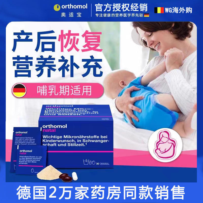 奥适宝哺乳产后下奶调理营养素