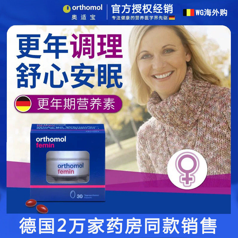 德国女性更年期内分泌大豆异黄酮