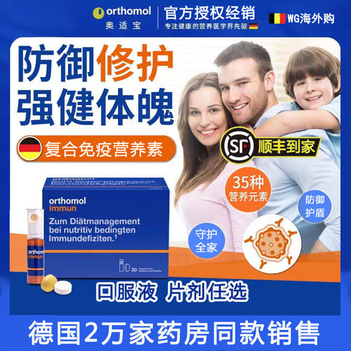 德国原装orthomol奥适宝immun男女老人儿童复合综合维生素免疫瓶