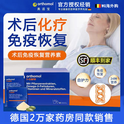 德国奥适宝化疗手术恢复营养素