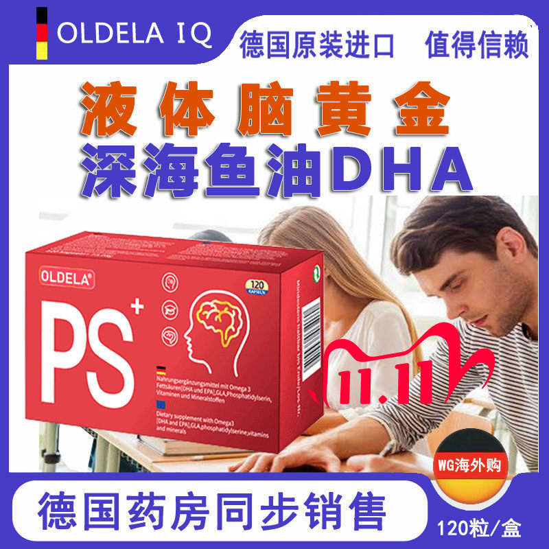 德国进口IQ DHA 深海鱼油脑成长学习记忆力集中学生青少年120粒