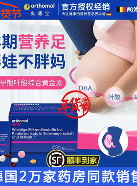 德国Orthomol奥适宝natal备孕妇产后复合多维生素叶酸益生菌DHA