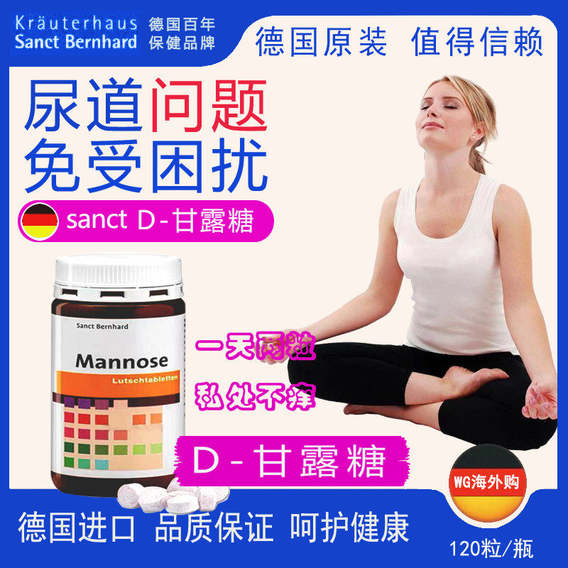 德国Sanct高含量D-甘露糖男女膀胱尿道清道夫 蔓越莓提取物1000MG