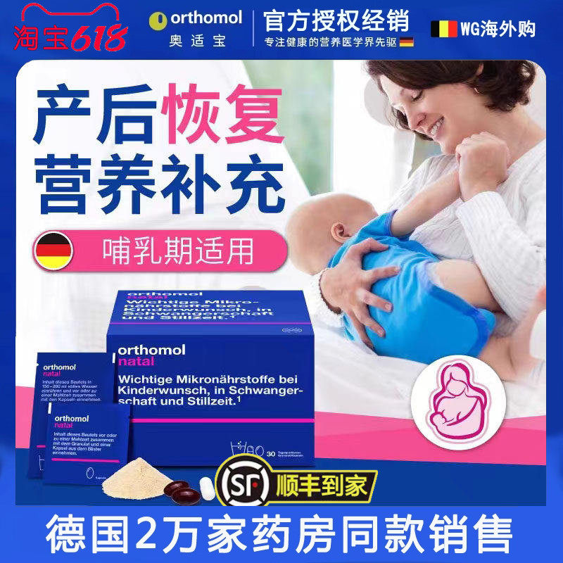 德国奥适宝natal产后哺乳期孕妇 综合维生素补铁叶酸营养
