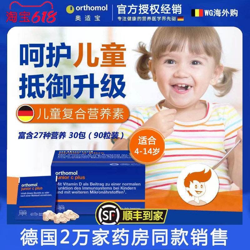 26.12德国Orthomol奥适宝儿童补复合 多种 维生素钙铁锌免疫力