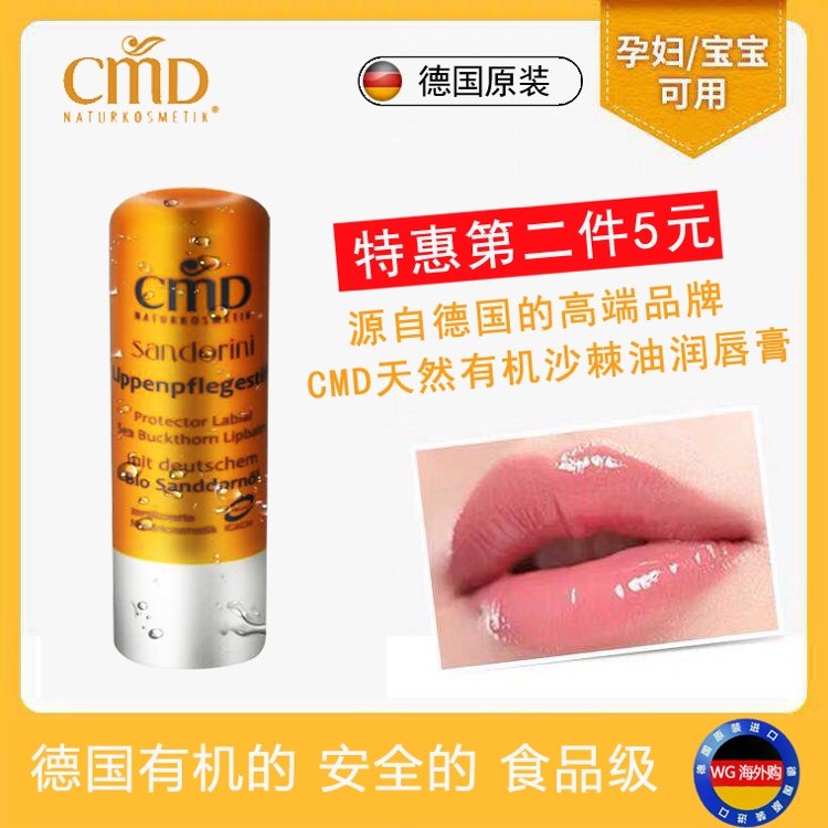 德国CMD沙棘润唇膏女天然保湿滋润淡化唇纹无色孕妇儿童润唇膏在类目 洗护清洁剂/卫生巾/纸/香薰, 洗发沐浴/个人清洁, 口腔护理, 牙膏中 - 来自Buy2taobao.com提供专业的淘宝代购服务