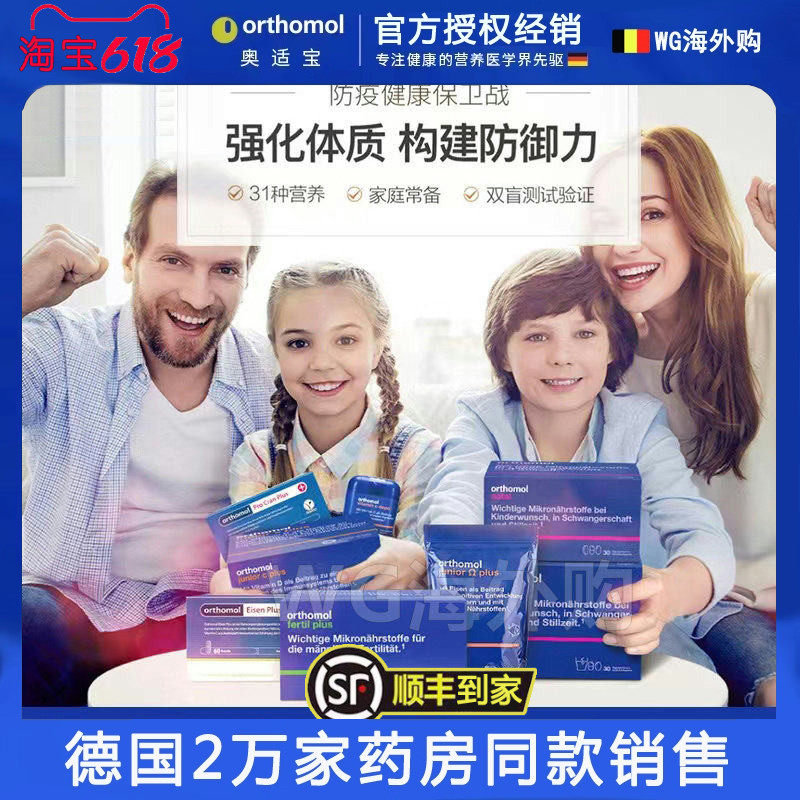 特价清仓德国奥适宝orthomol儿童女士男士老人免疫力综合维生素