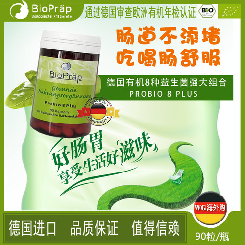 德国bioprap婴幼儿孕妇益生菌