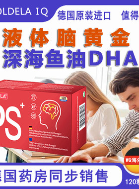 德国Fokus IQ DHA 深海鱼油脑成长学习记忆力集中学生青少年120粒