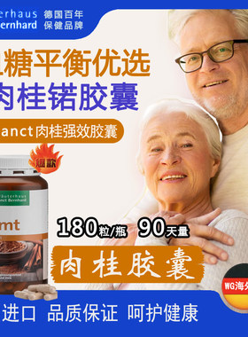 德国原装sanct肉桂锘胶囊平衡 血糖呵护中老年人血糖健康