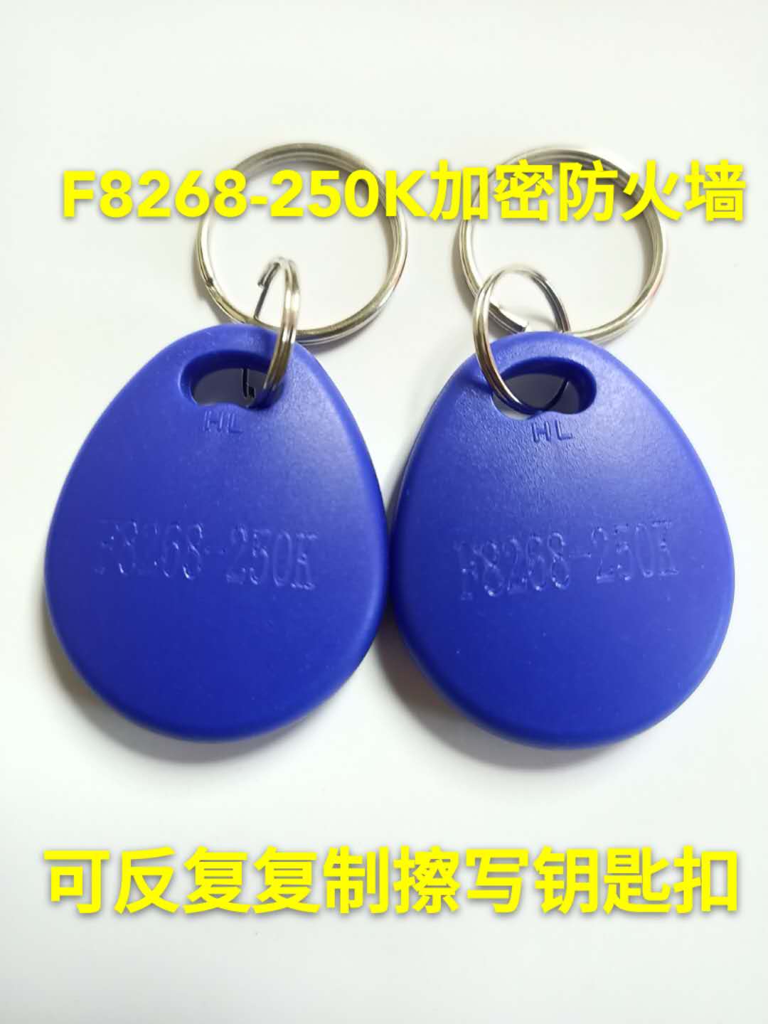 29号ID拷贝F8268-250K防火墙复制钥匙扣感应电子门禁擦写电梯卡扣