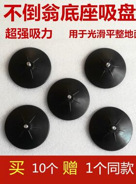 立式不倒翁底座吸盘钢板拳击沙袋木人桩沙包强力固定瓷砖防滑配件