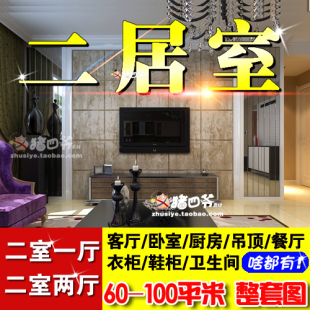 二居室家装装修效果图室内房屋两室一厅两厅小户型新房设计图家庭