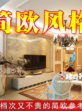欧式简欧美古典风格新房装修设计效果图三居室家庭客厅卧室吊顶