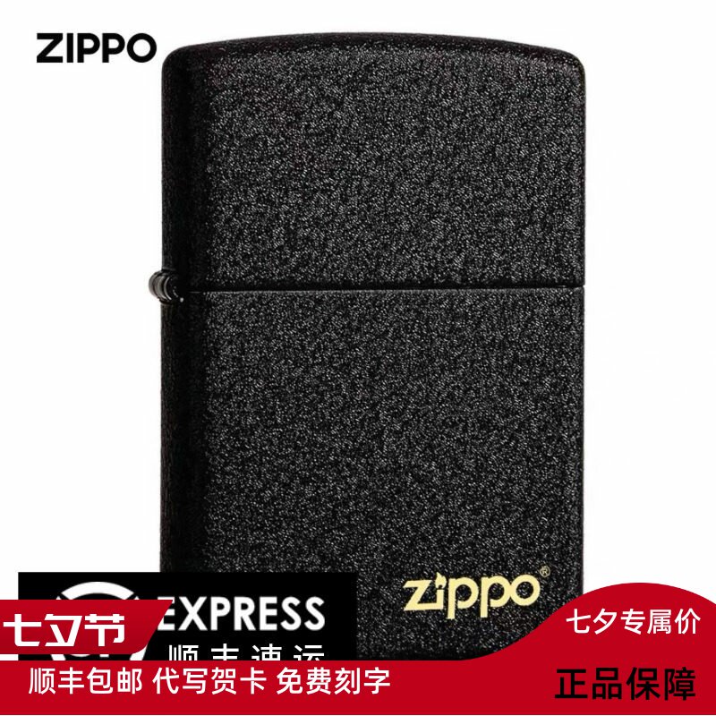 芝宝正品236磨砂黑裂漆打火机
