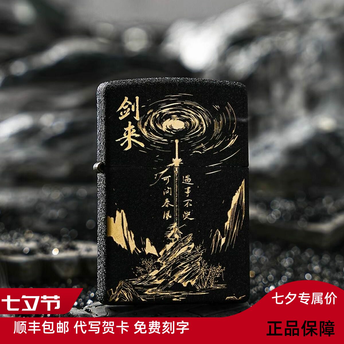 zippo剑来联名打火机磨砂黑裂漆帅气男士礼品防风官方原装正品