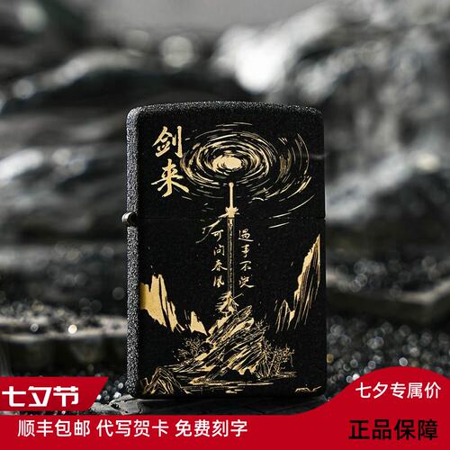 zippo剑来联名打火机磨砂黑裂漆帅气男士礼品防风官方原装正品