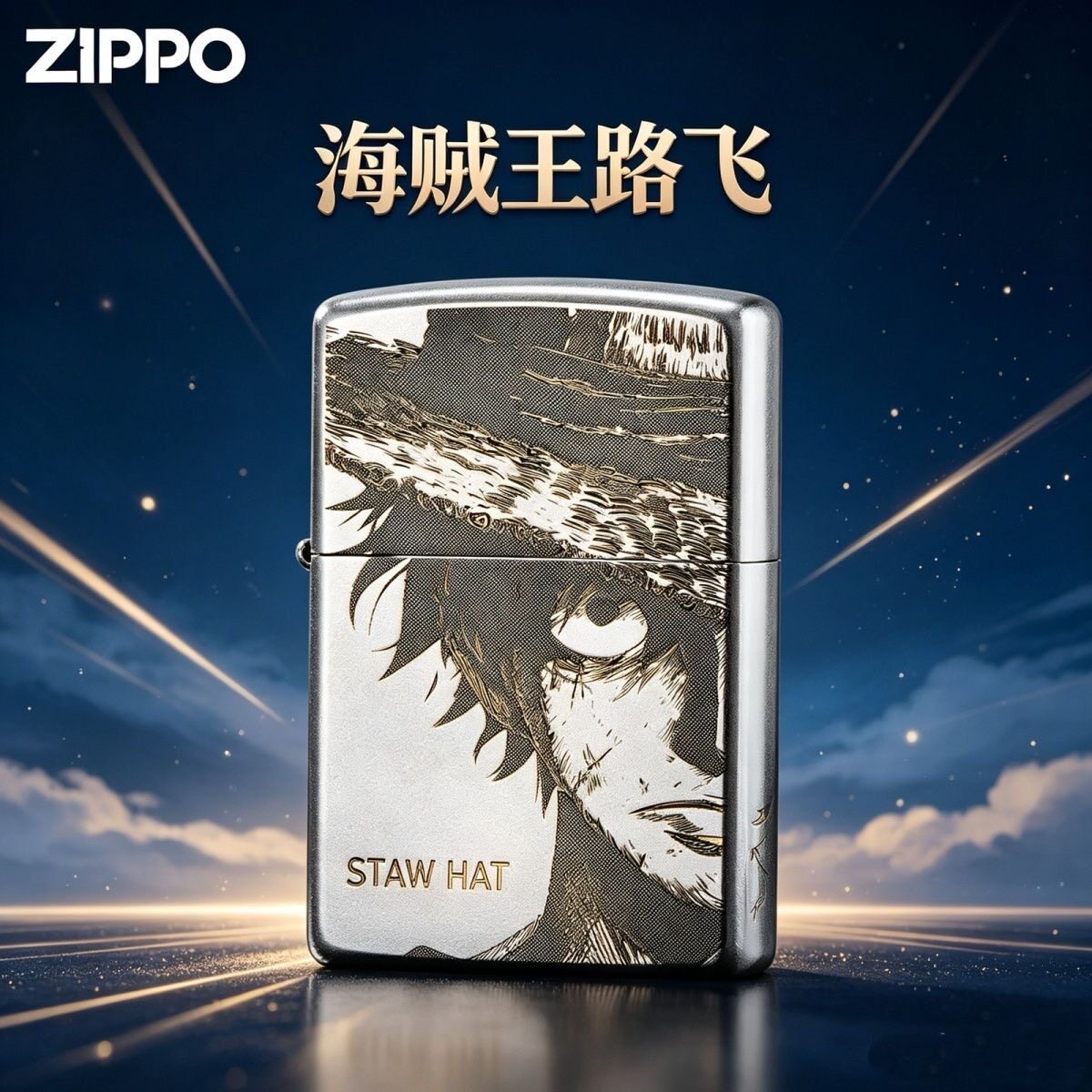 zippo/之宝海贼王路飞精雕银色防风打火机送男士生日礼物