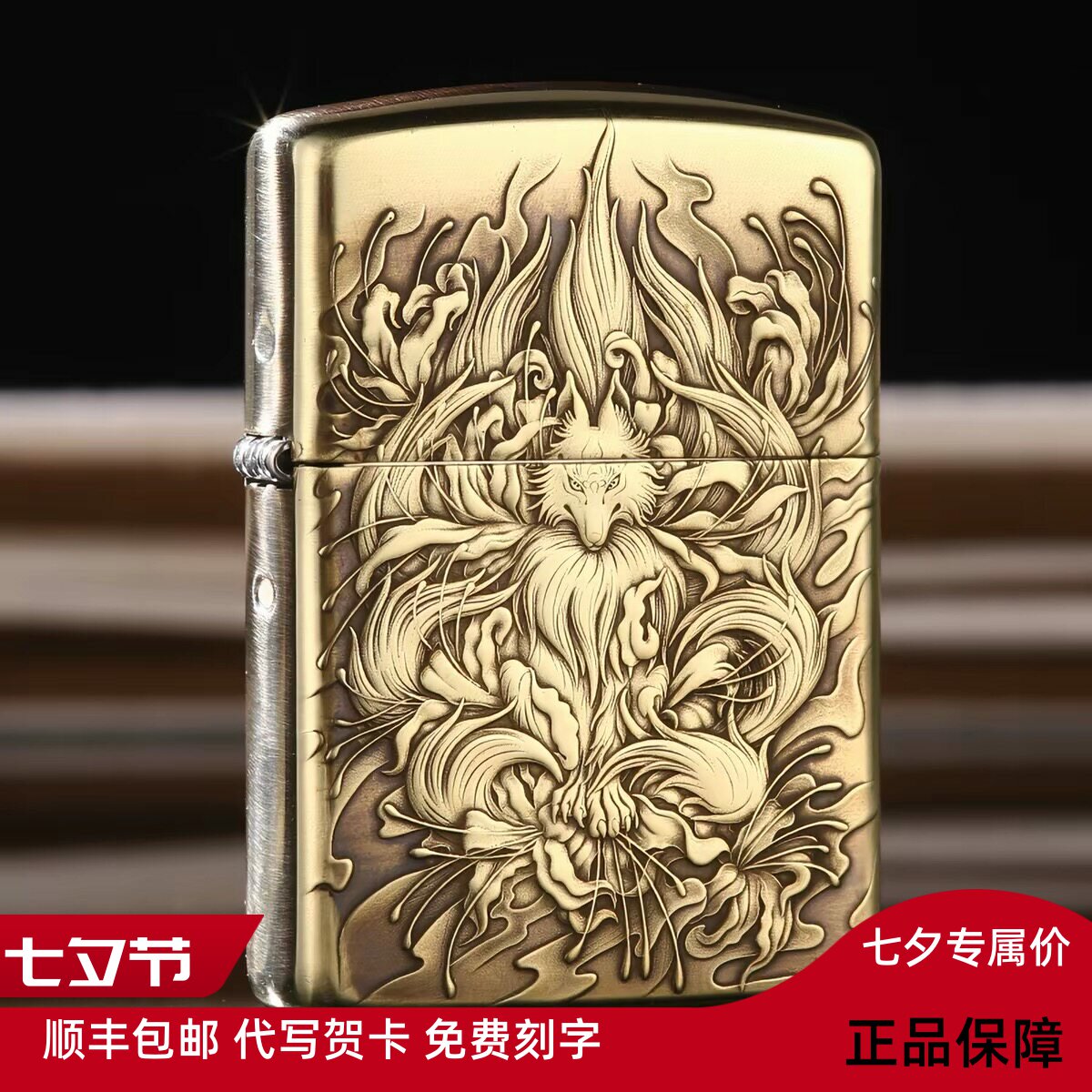 ZIPPO/之宝打火机纯铜浮雕九尾狐月下九尾盔甲机加厚收藏