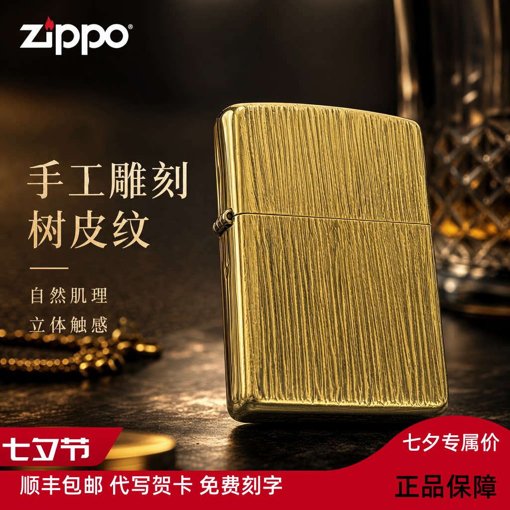 zippo防风打火机正版手工雕刻树皮纹创意简约送男生走心实用礼物