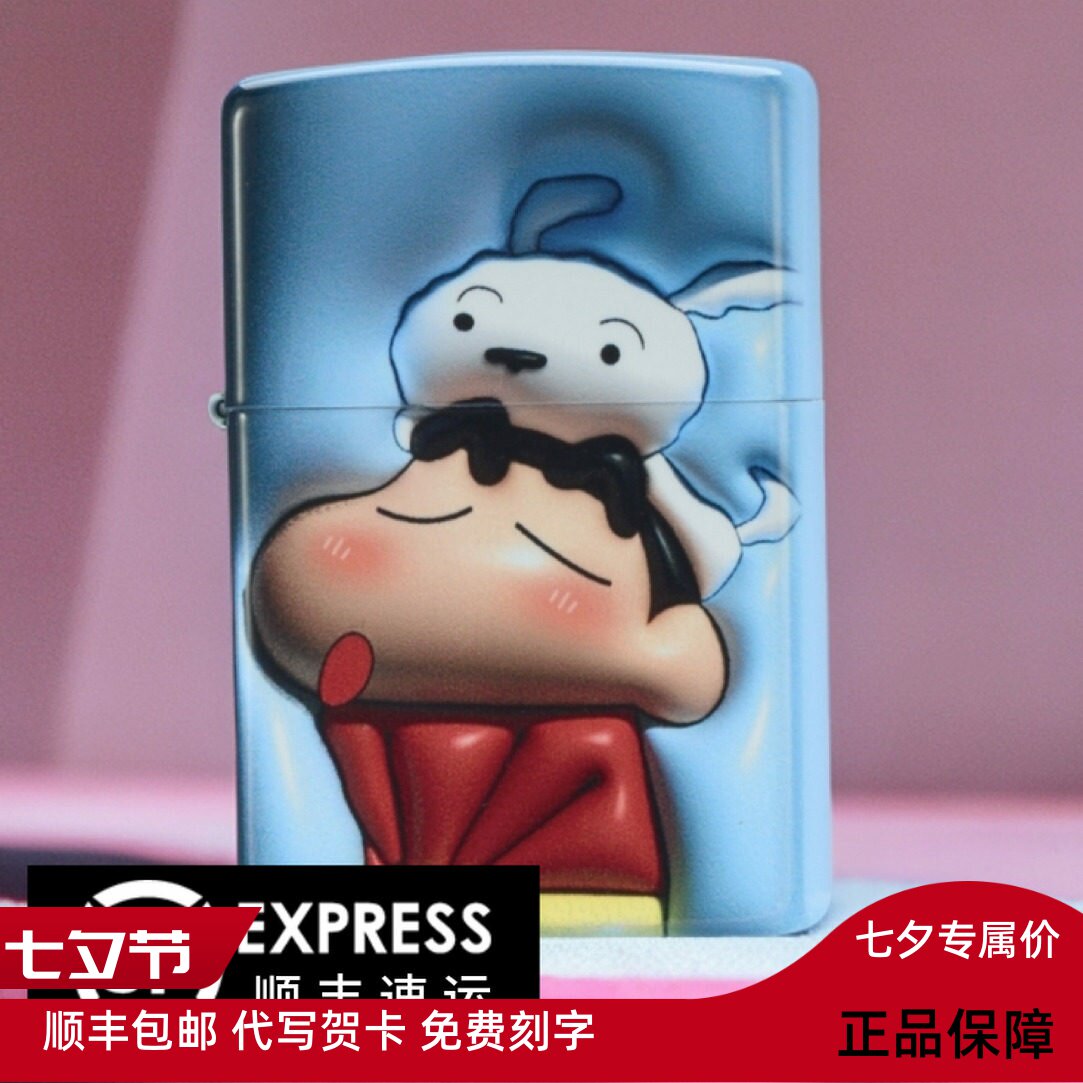 ZIPPO正品打火机蜡笔小新膨胀感3D感彩印礼盒装煤油送礼