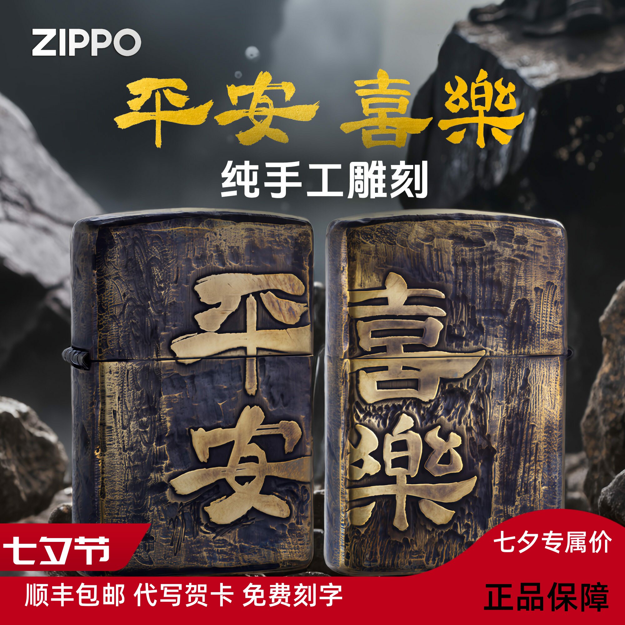 zippo美国正品爆款生日礼物黄铜做旧手雕平安喜乐个性送礼