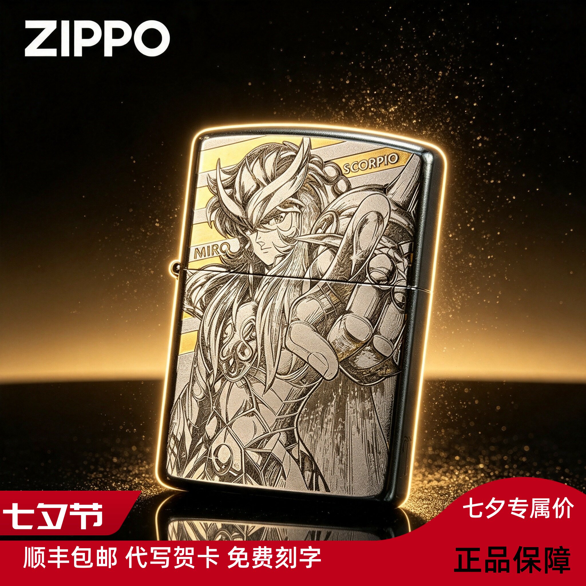 Zippo打火机正版 天蝎座 圣斗士星矢动漫雕刻防风煤油送男士礼物