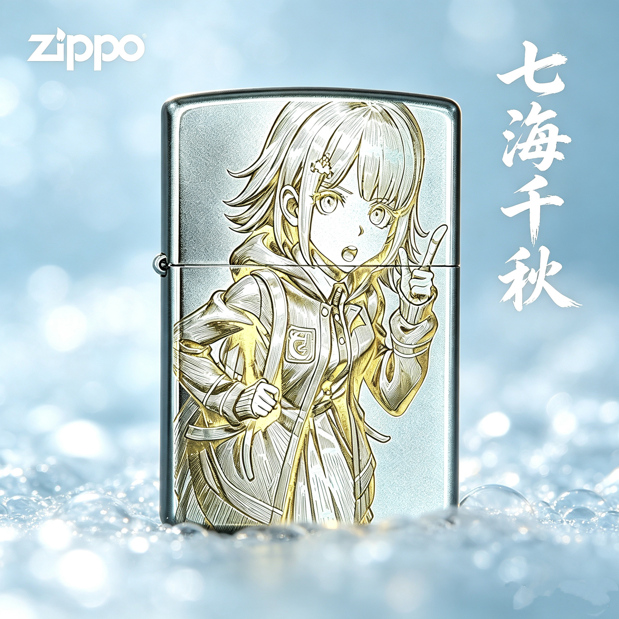 zippo正品防风打火机弹丸论破七海千秋深雕火机送男生礼物七夕