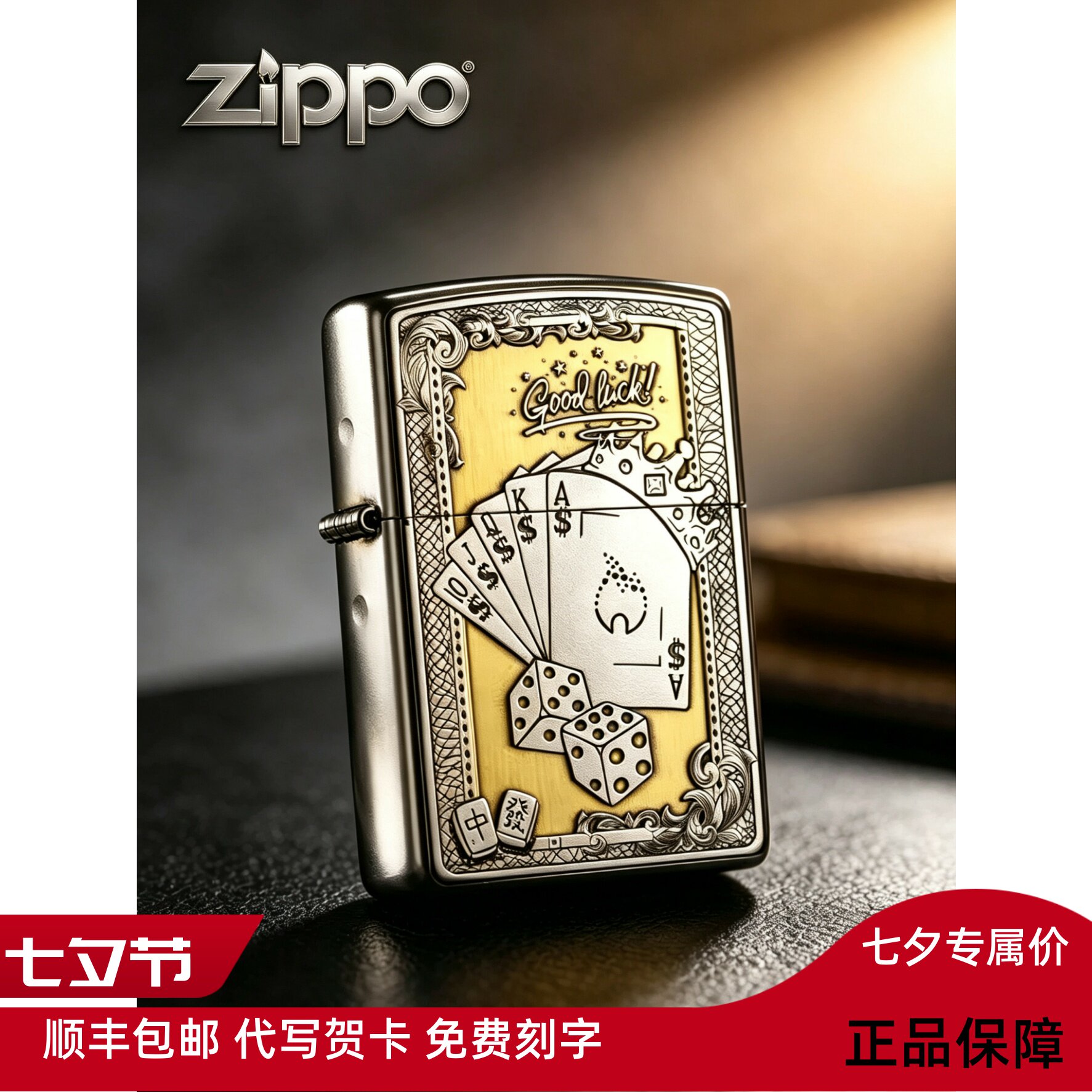 zippo打火机幸运扑克深雕双面经典磨砂男士正品防风火机