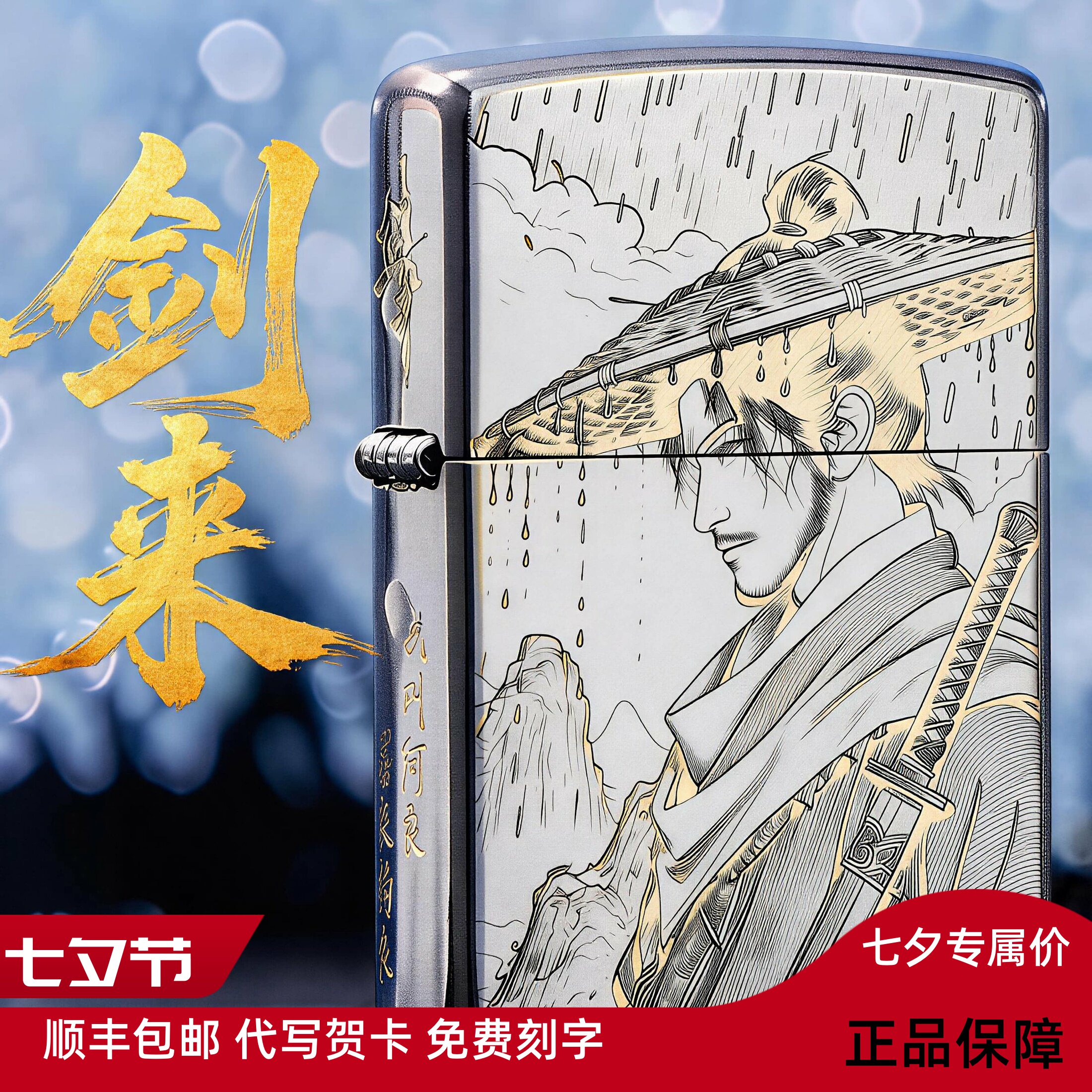 zippo/之宝正品打火机剑来正版阿良动漫防风火机送男士礼物