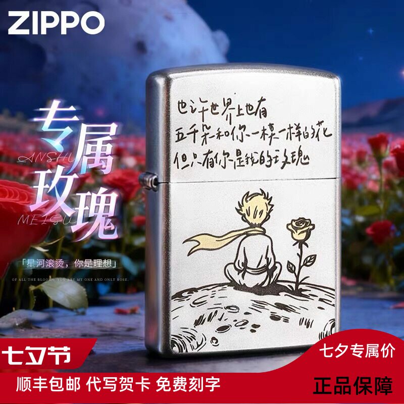 ZIPPO打火机小王子与玫瑰情人节礼物生日送男生防风煤油之宝正品