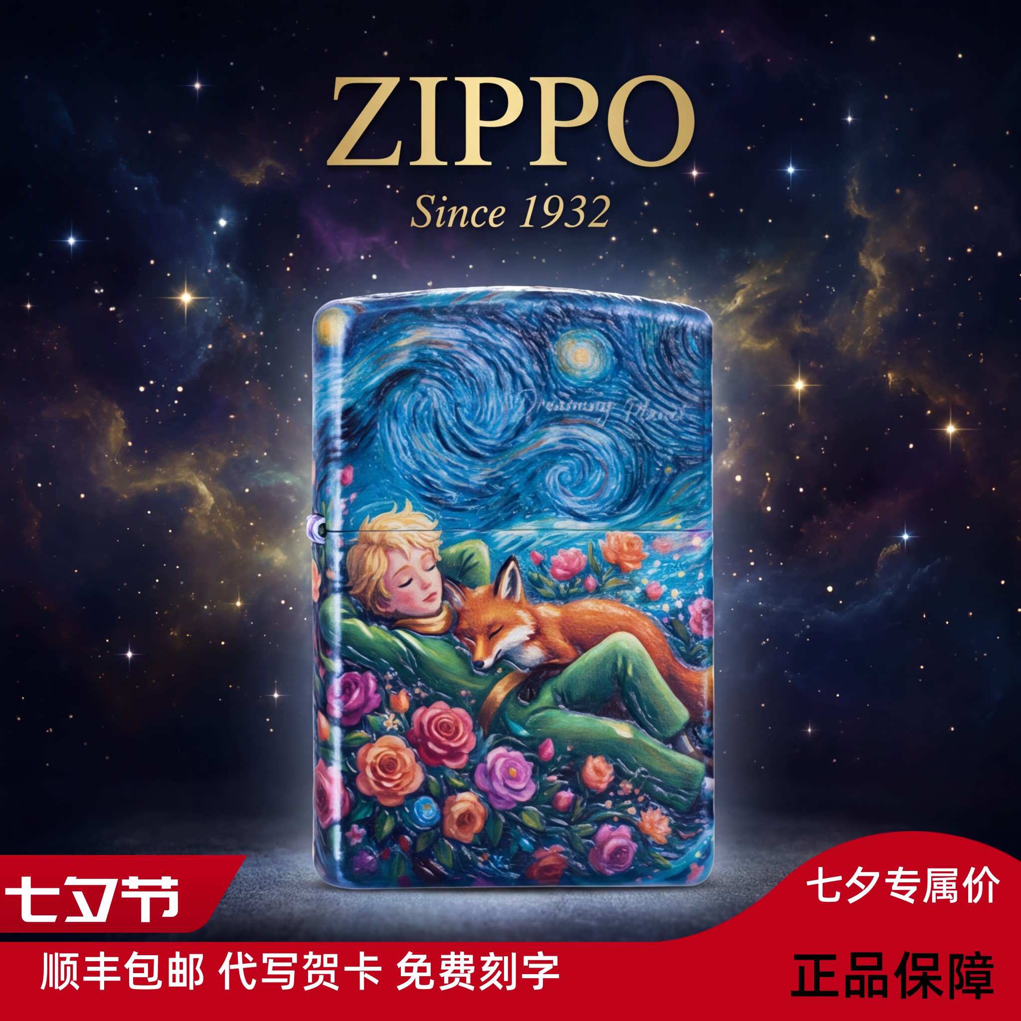 ZIPPO/之宝正品小王子与狐狸镀银彩印正品原装防风网红礼物送男友