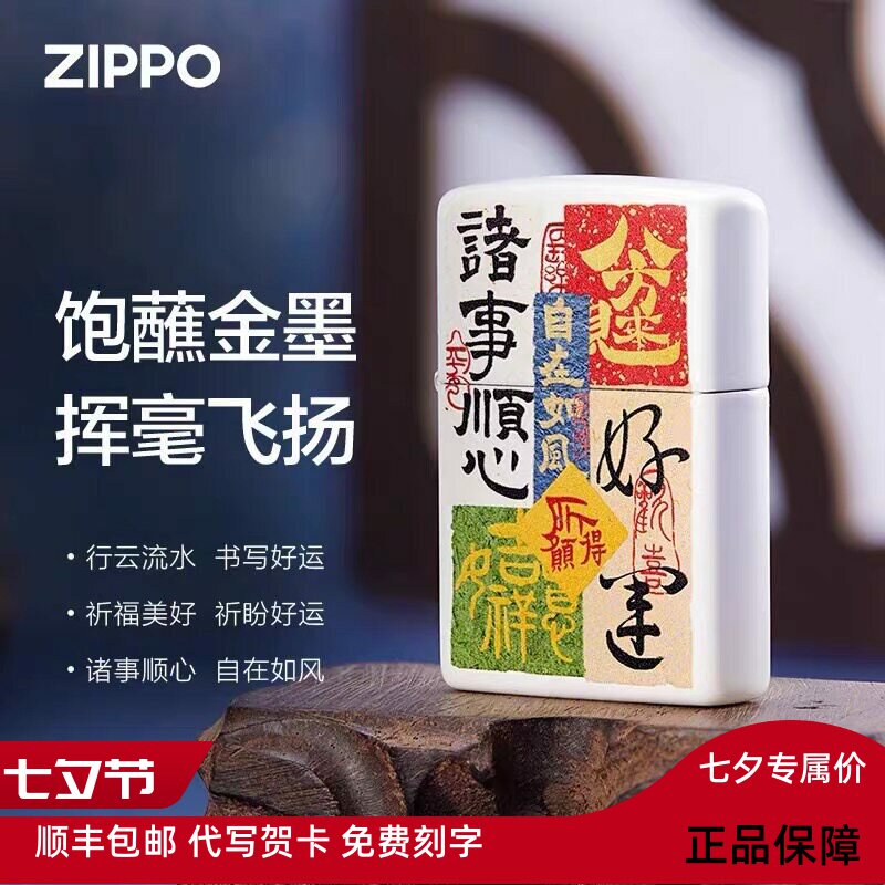 Zippo打火机彩印好运祈福个性创意煤油防风国潮送男友礼物