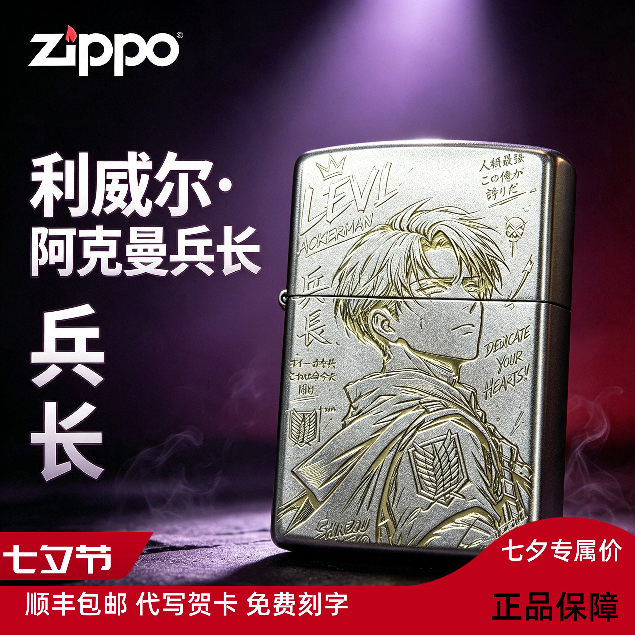 zippo 正品防风火机进击的巨人科威尔阿克曼兵长动漫送男友礼物