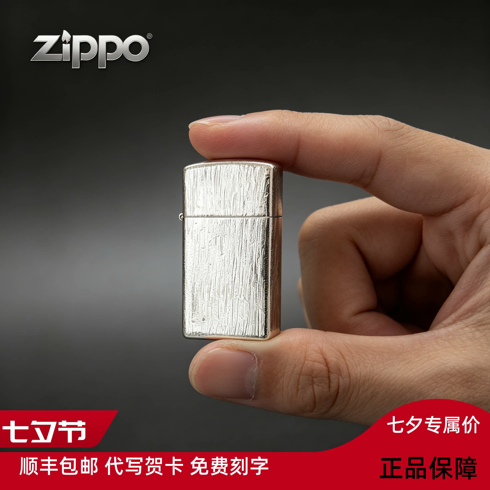 zippo正品防风打火机1605窄机包银手雕树皮纹镀925银男士实用礼物