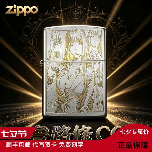 zippo 正品防风火机鲁路修 CC 动漫人物送男生礼物七夕情人节礼物