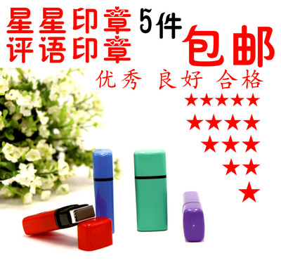 老师奖励表扬姓名字五角星印章