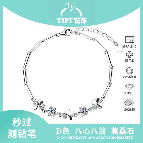 纯银莫桑钻四叶草手链节日礼物