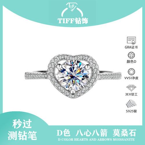 爱心订婚结婚戒指铂金莫桑钻戒