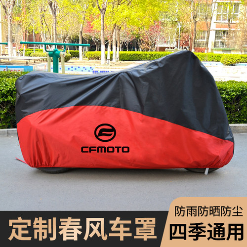 定制春风狒狒250SR 150 400  650NK MT 1250TR国宾车衣罩防雨防晒