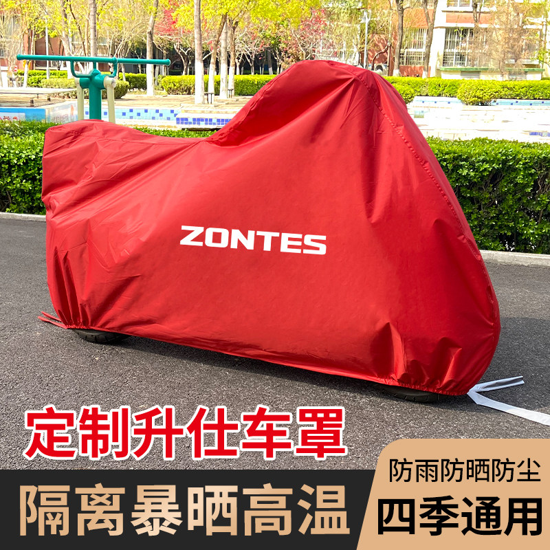 定制升仕旅行版ZT310-X 街车版310-R 幽灵250摩托车车衣车罩防晒