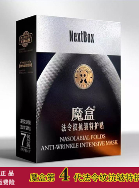 魔盒法令纹修护贴膜去淡化