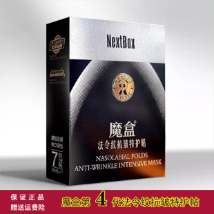 魔盒法令纹抗皱贴膜正品男女士去改善嘴角细纹八字抗皱小熨斗提拉