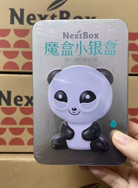 魔盒小银盒眼贴弹力眼贴膜