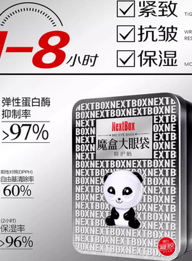 魔盒大眼袋特护贴眼膜3盒