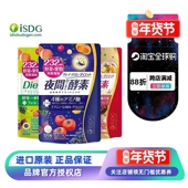 ISDG日本进口酵素夜间diet黄金232种果蔬酵素组合加强孝素120粒
